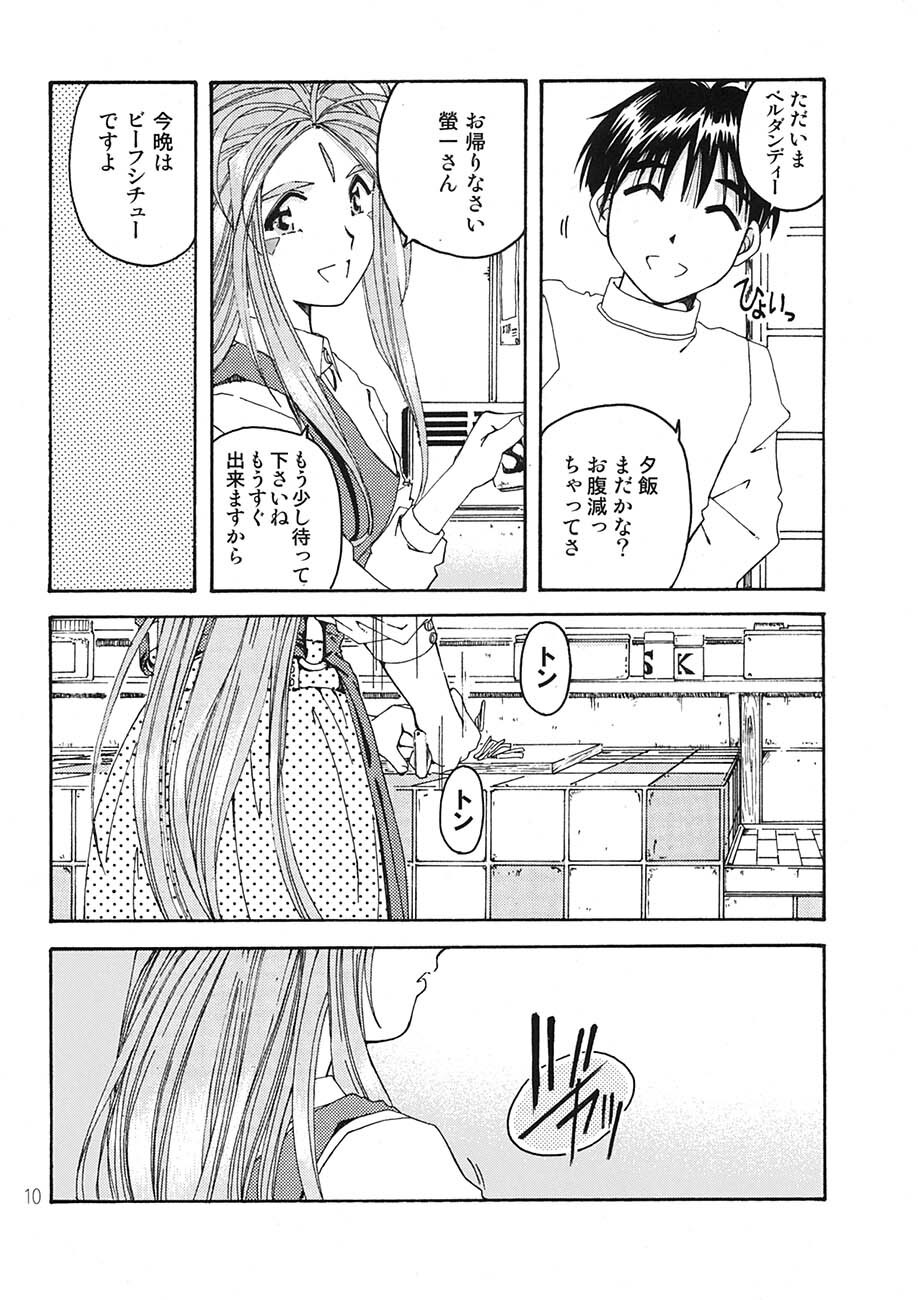 [RPG Company 2 (Toumi Haruka)] BELLS COLLECTION 1995-2003 (Ah! My Goddess!) page 9 full
