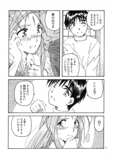 [RPG Company 2 (Toumi Haruka)] BELLS COLLECTION 1995-2003 (Ah! My Goddess!) - page 12
