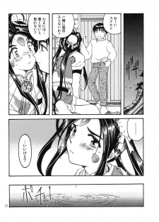 [RPG Company 2 (Toumi Haruka)] BELLS COLLECTION 1995-2003 (Ah! My Goddess!) - page 19