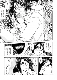 [RPG Company 2 (Toumi Haruka)] BELLS COLLECTION 1995-2003 (Ah! My Goddess!) - page 50
