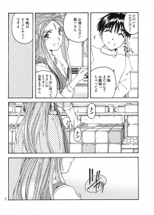 [RPG Company 2 (Toumi Haruka)] BELLS COLLECTION 1995-2003 (Ah! My Goddess!) - page 9