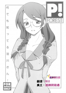 (C77) [P-FOREST (Hozumi Takashi)] Nandemo Shitteru Hanekawa-san! (Bakemonogatari) [Chinese] [凯神萌化组]