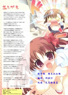 (C77) [AMATOU (Youta)] Amatou Hachi (Toaru Kagaku no Railgun) [Chinese] [绯色汉化] - page 15
