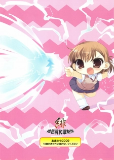 (C77) [AMATOU (Youta)] Amatou Hachi (Toaru Kagaku no Railgun) [Chinese] [绯色汉化] - page 16