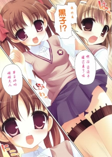 (C77) [AMATOU (Youta)] Amatou Hachi (Toaru Kagaku no Railgun) [Chinese] [绯色汉化] - page 4