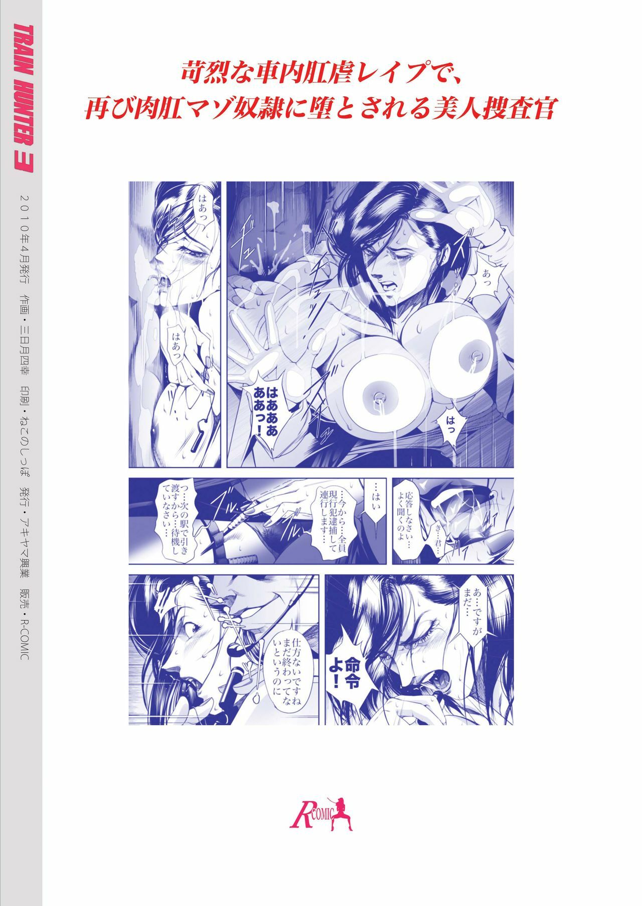 [Akiyama Production (Mikazuki Shikou)] Train Hunter 3 (City Hunter) page 19 full