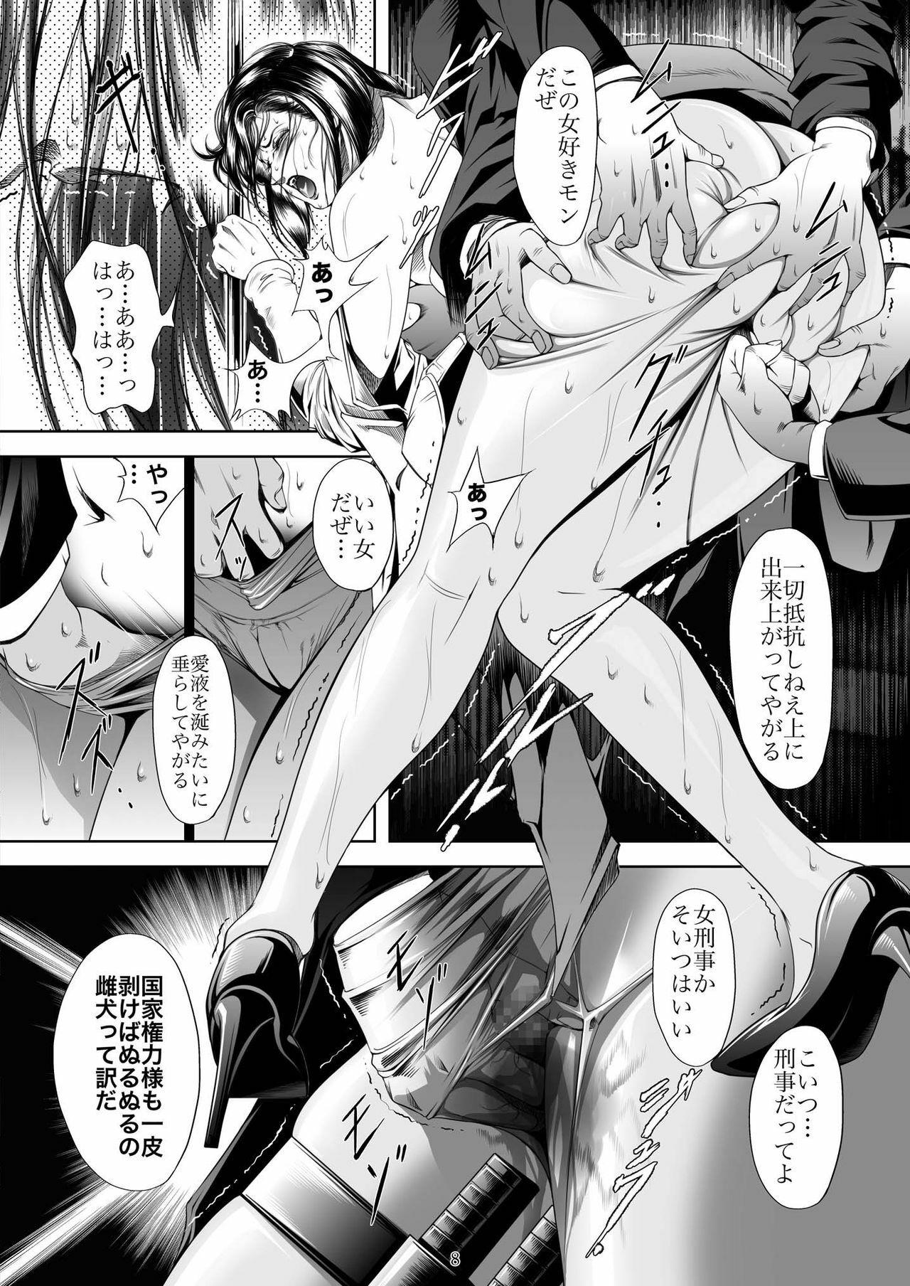[Akiyama Production (Mikazuki Shikou)] Train Hunter 3 (City Hunter) page 8 full