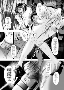 [Akiyama Production (Mikazuki Shikou)] Train Hunter 3 (City Hunter) - page 8