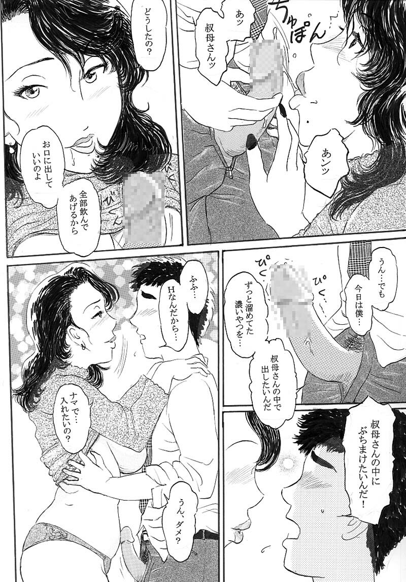 [Buraindogatei] Oba ni Nakadashi page 11 full