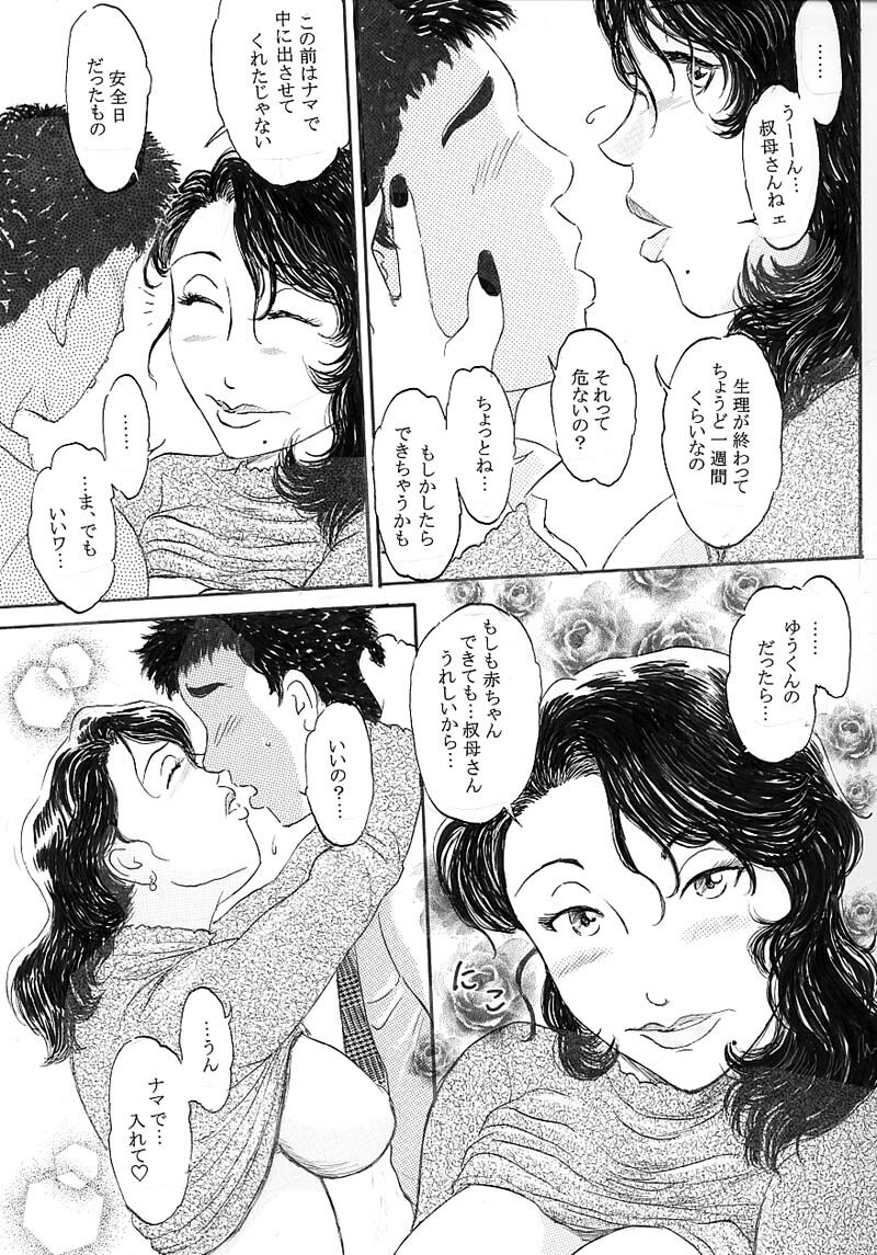 [Buraindogatei] Oba ni Nakadashi page 12 full