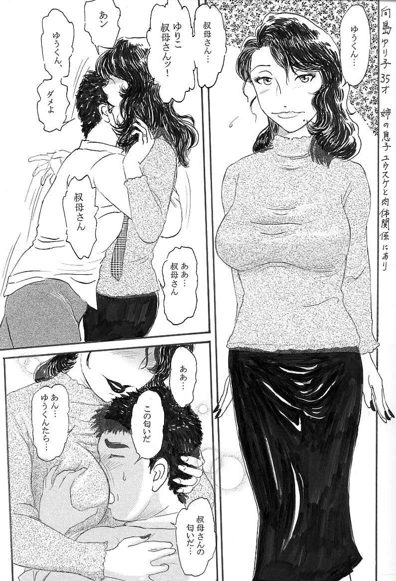 [Buraindogatei] Oba ni Nakadashi page 3 full