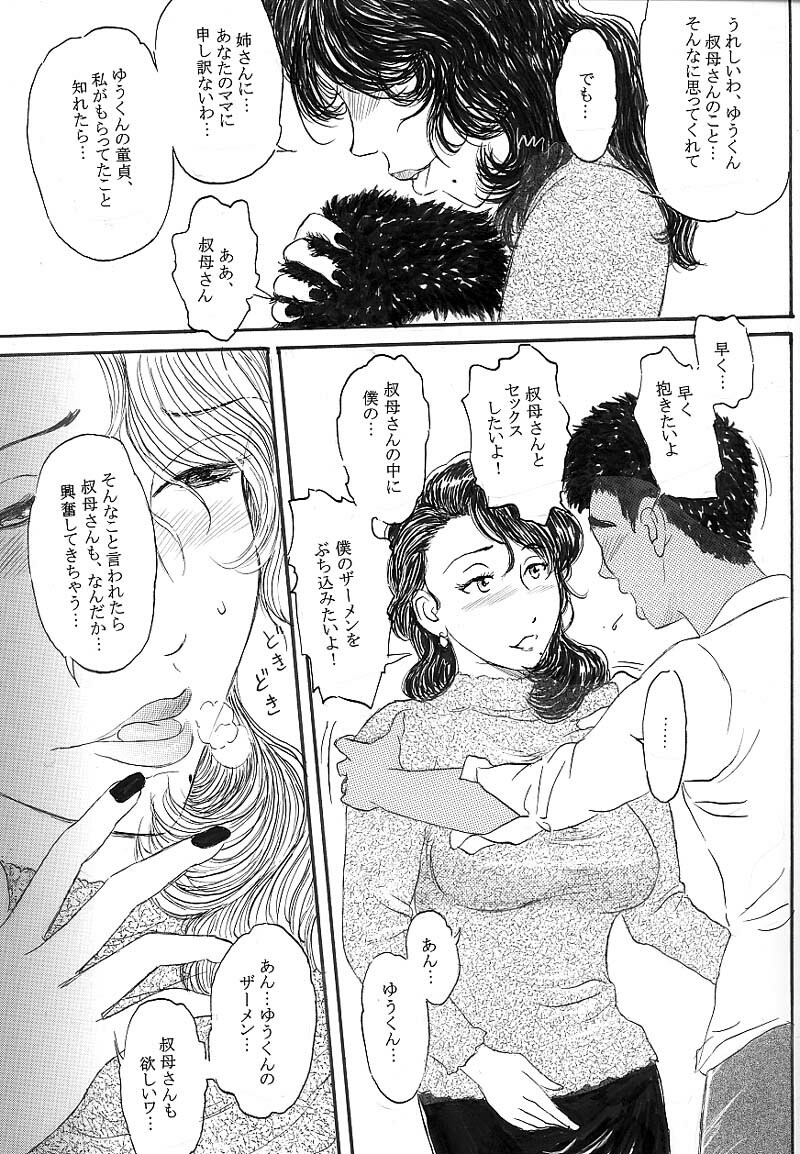 [Buraindogatei] Oba ni Nakadashi page 4 full