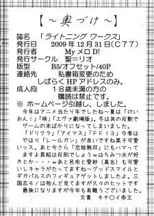 (C77) [St. Rio (MITUWO, Kitty)] Lightning Works (Final Fantasy XIII) - page 41