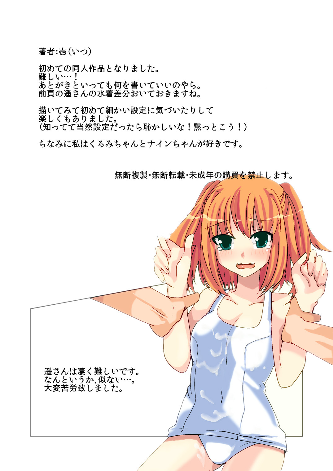 [Makeinu (Itsu)] Aoi-chan no Himitsu Nikki (Kaitou Tenshi Twin Angel) page 20 full