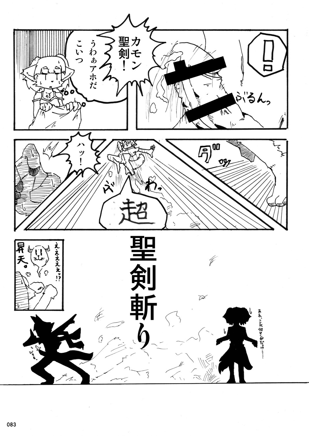 (C78) [TOVIC (Hinpa)] COMIC KEMOSTORE Soukangou page 84 full