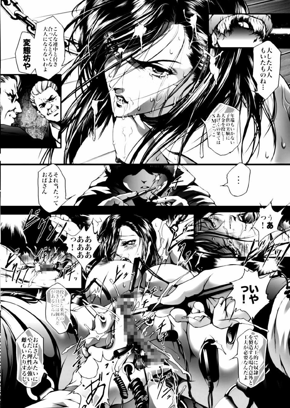 [Akiyama Production (Mikazuki Shikou)] Train Hunter 2 (City Hunter) page 16 full