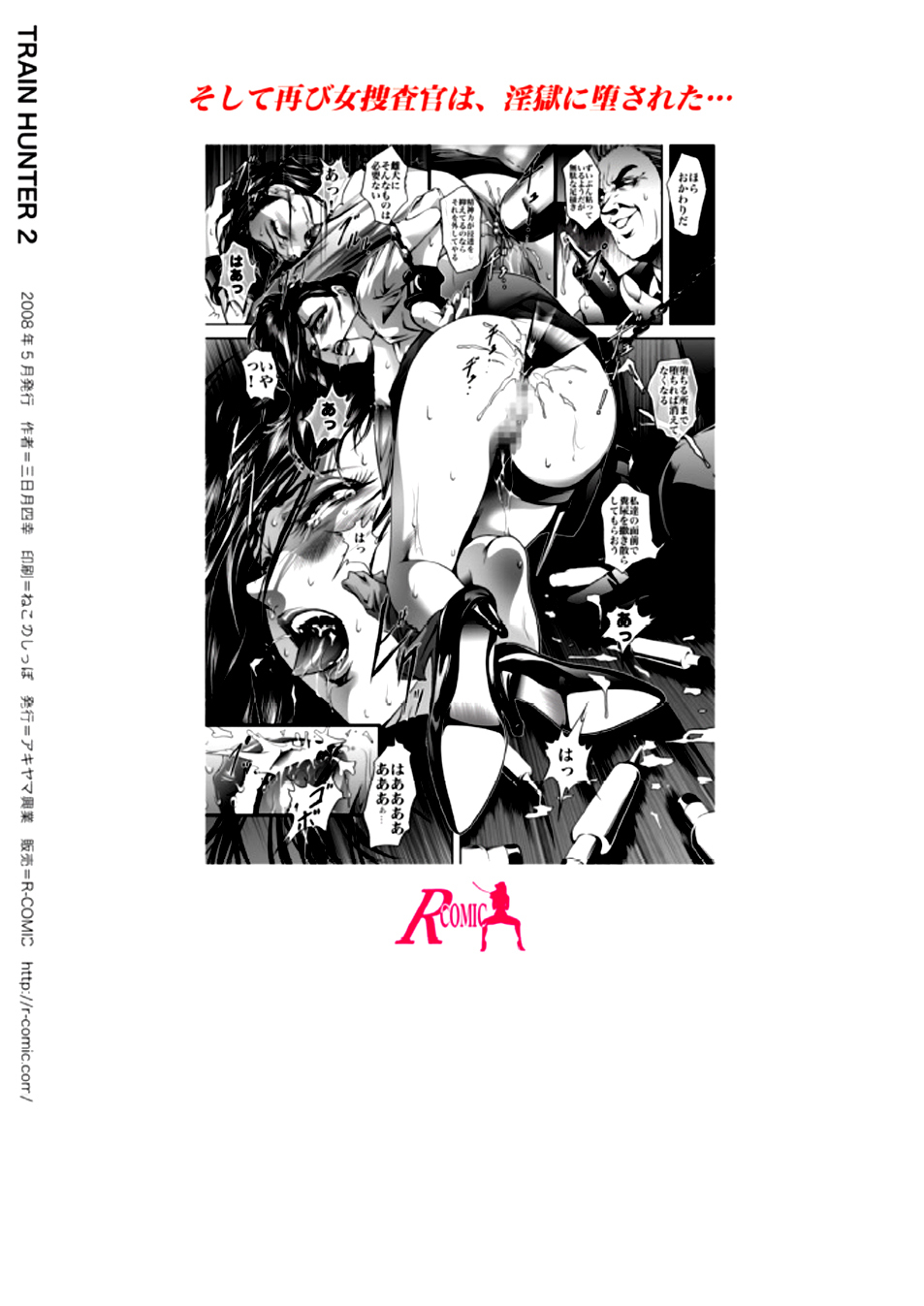 [Akiyama Production (Mikazuki Shikou)] Train Hunter 2 (City Hunter) page 27 full