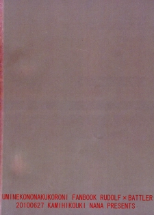 [KAMIHIKOUKI] Monopoly (Umineko no naku koro ni) - page 22