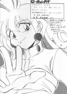 [Nitta Kako] Pretty Eyes (Slayers) - page 22
