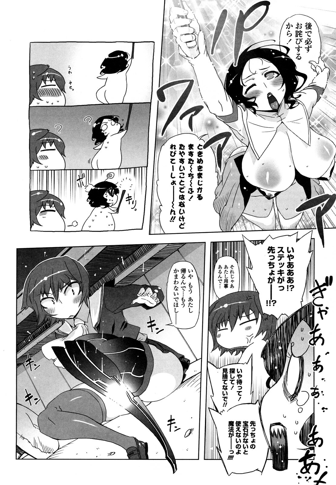 [Drill Jiru] Sperm-star page 27 full