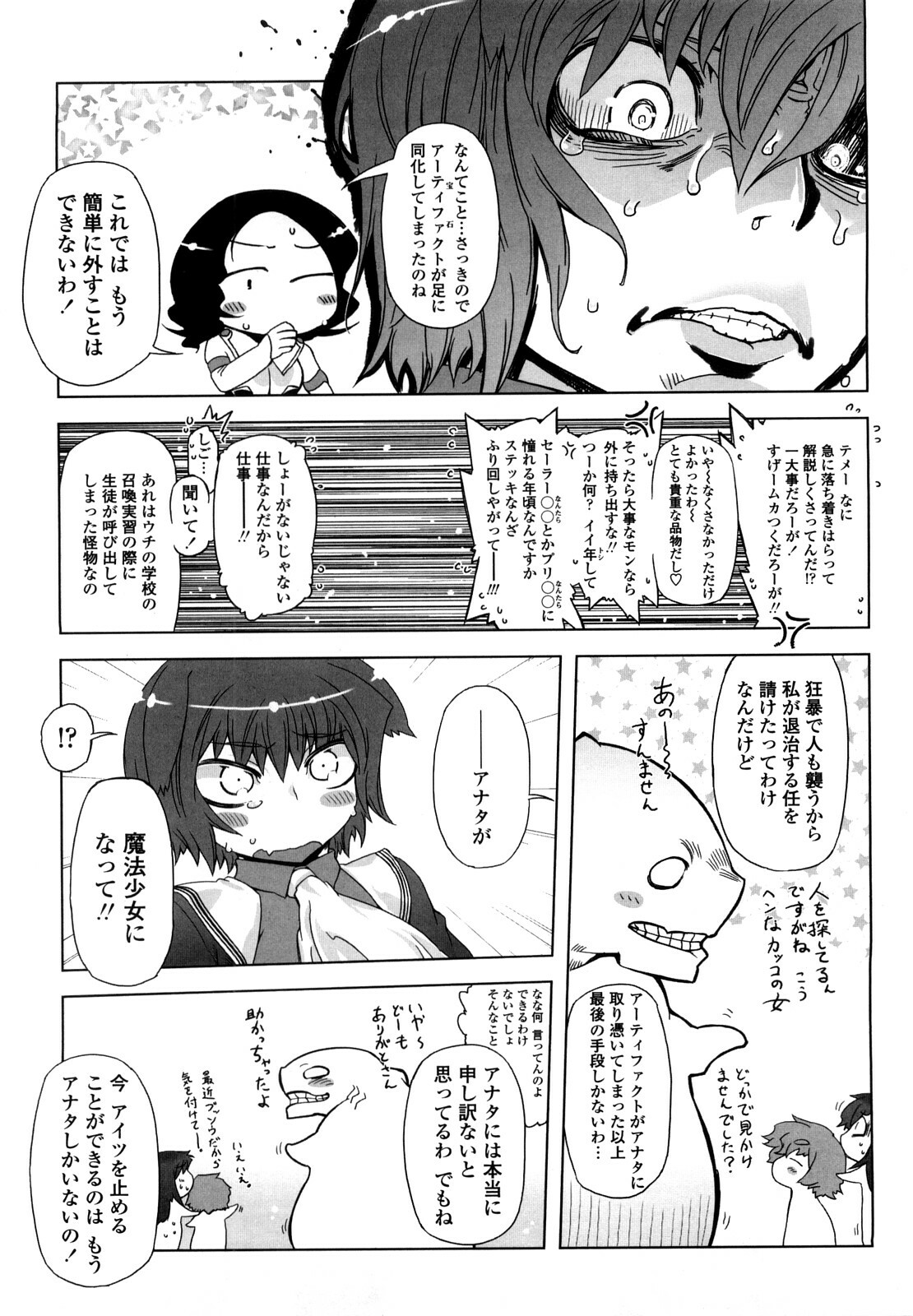[Drill Jiru] Sperm-star page 28 full