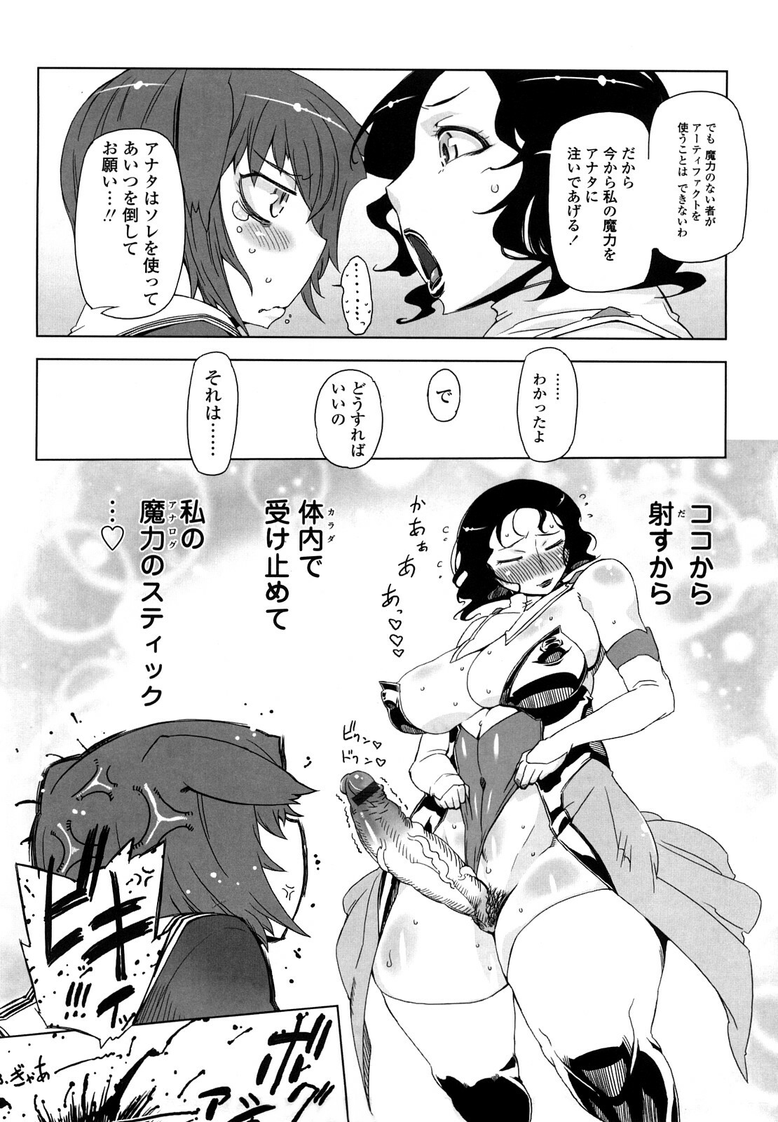 [Drill Jiru] Sperm-star page 29 full