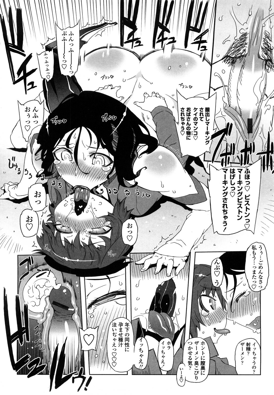 [Drill Jiru] Sperm-star page 40 full