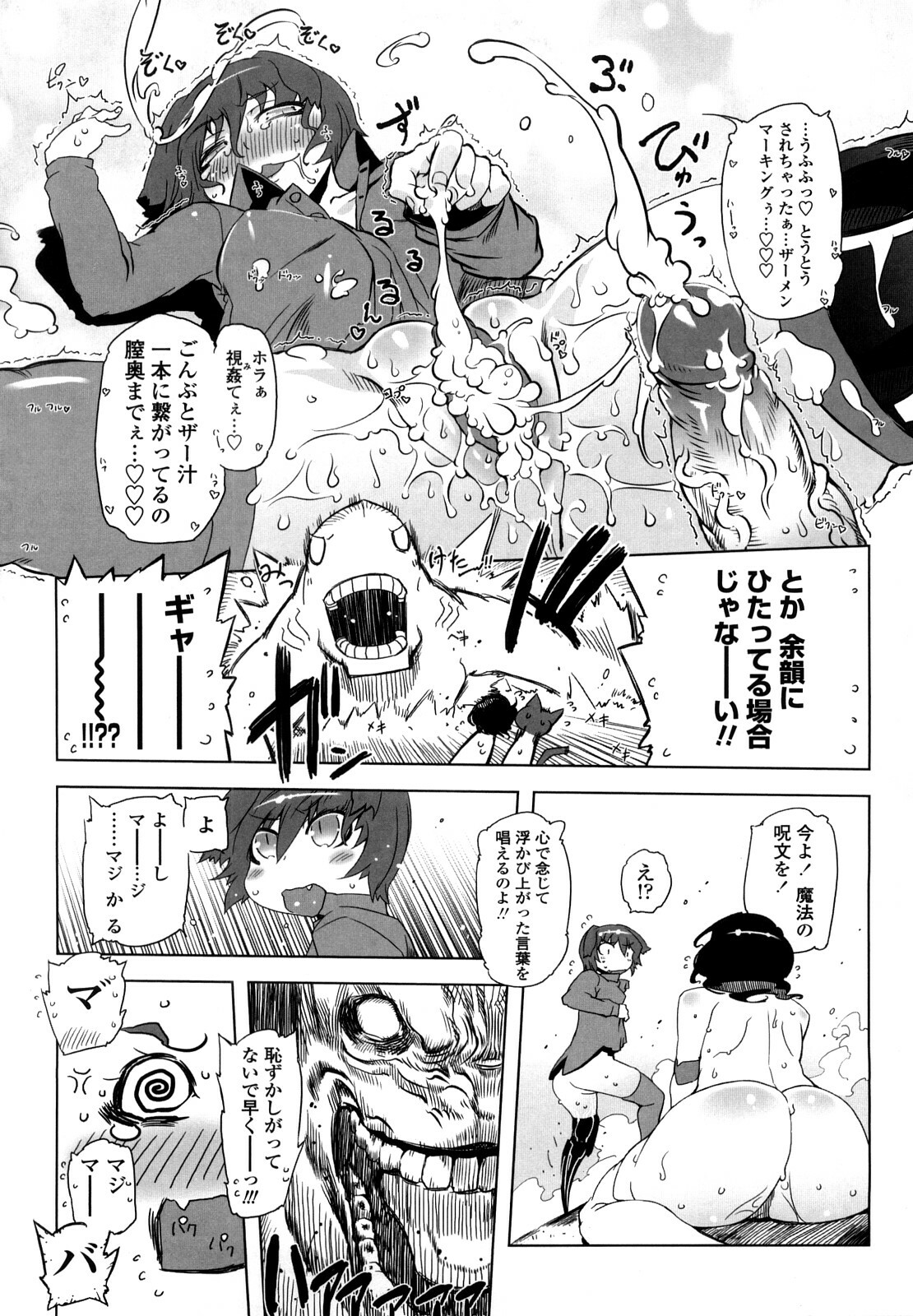 [Drill Jiru] Sperm-star page 42 full