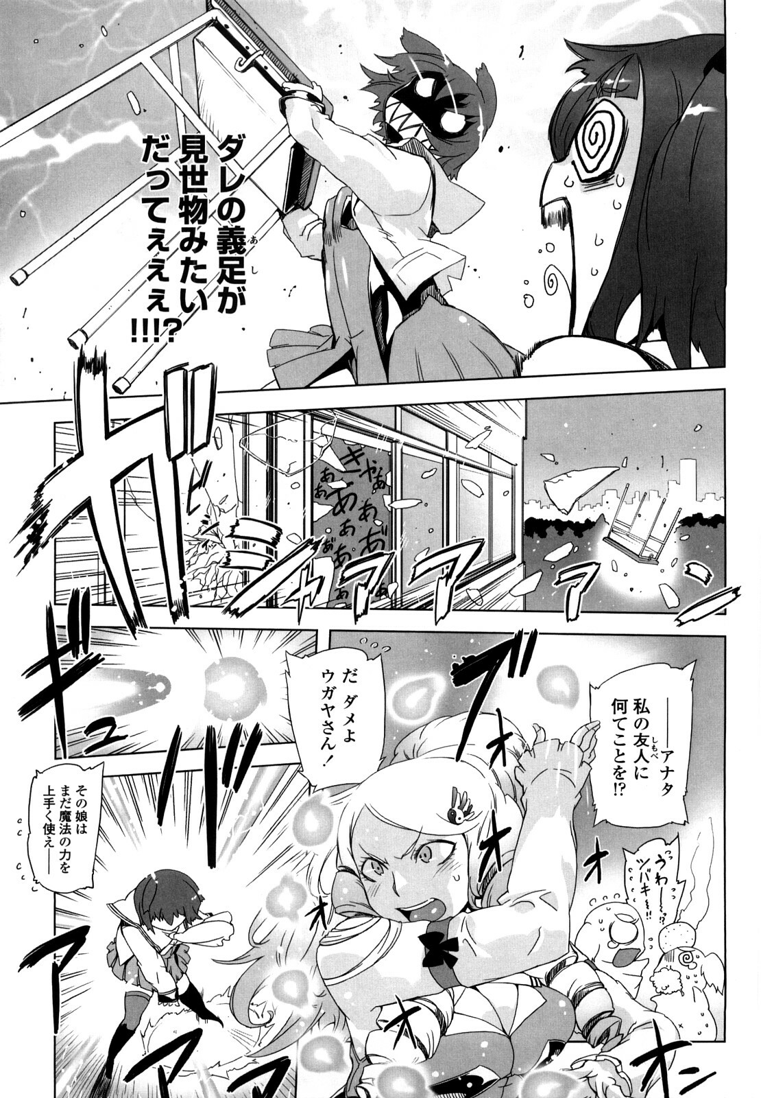 [Drill Jiru] Sperm-star page 50 full