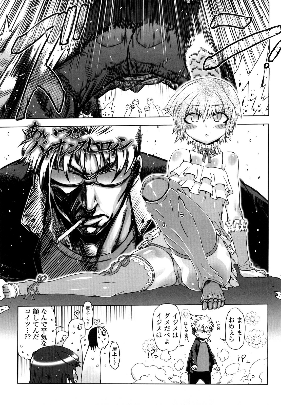 [Drill Jiru] Sperm-star page 8 full