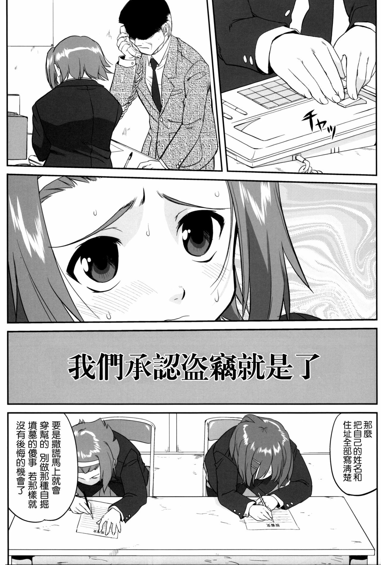 (C76) [Takotsuboya (TK)] Mambiki JK Sei K-ON Bu (K-On!) [Chinese] [枫色汉化] page 12 full
