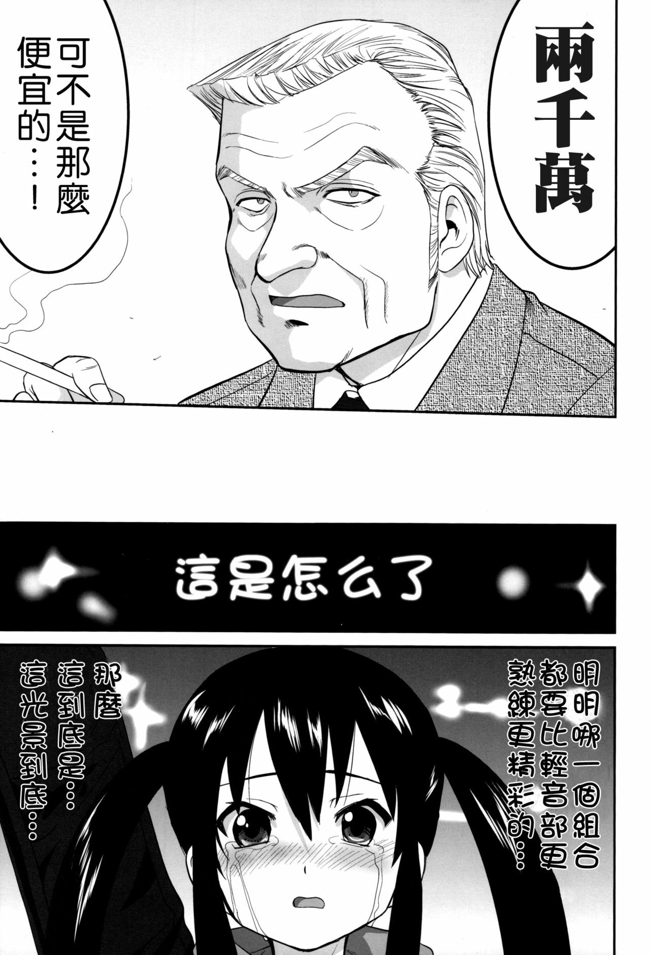 (C76) [Takotsuboya (TK)] Mambiki JK Sei K-ON Bu (K-On!) [Chinese] [枫色汉化] page 33 full