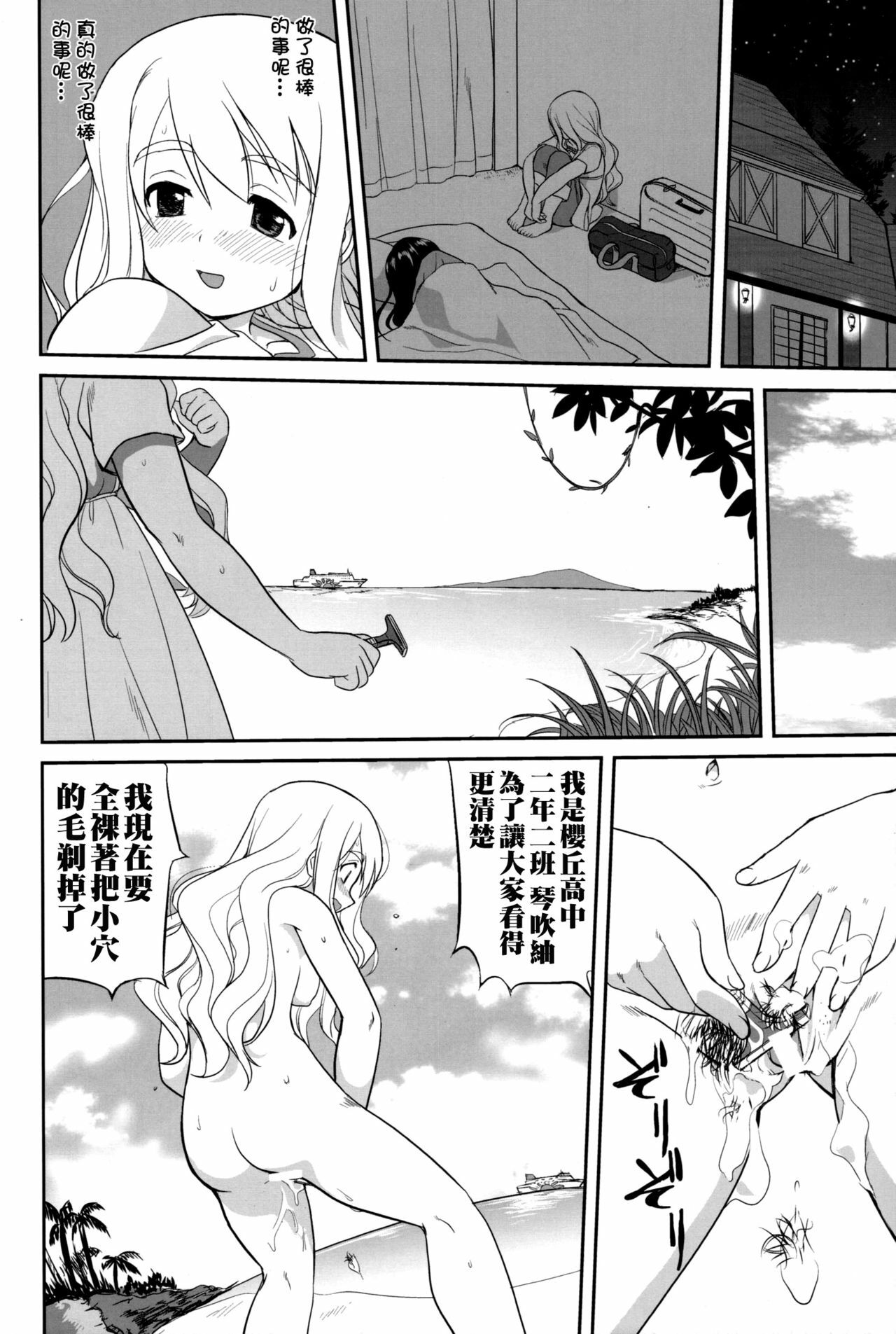 (C76) [Takotsuboya (TK)] Mambiki JK Sei K-ON Bu (K-On!) [Chinese] [枫色汉化] page 46 full