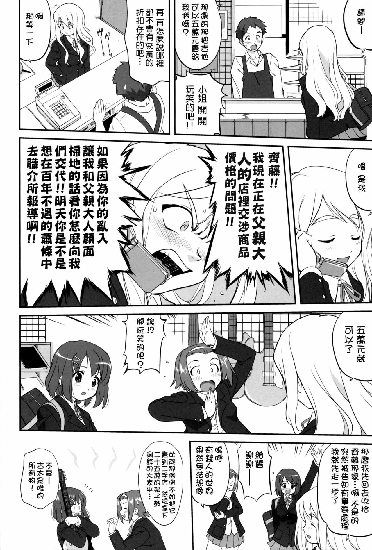 (C76) [Takotsuboya (TK)] Mambiki JK Sei K-ON Bu (K-On!) [Chinese] [枫色汉化] page 6 full