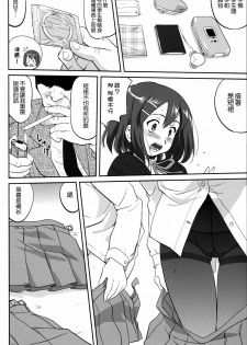 (C76) [Takotsuboya (TK)] Mambiki JK Sei K-ON Bu (K-On!) [Chinese] [枫色汉化] - page 14