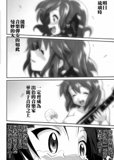 (C76) [Takotsuboya (TK)] Mambiki JK Sei K-ON Bu (K-On!) [Chinese] [枫色汉化] - page 50