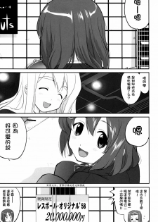 (C76) [Takotsuboya (TK)] Mambiki JK Sei K-ON Bu (K-On!) [Chinese] [枫色汉化] - page 5