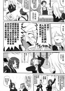 (C76) [Takotsuboya (TK)] Mambiki JK Sei K-ON Bu (K-On!) [Chinese] [枫色汉化] - page 6