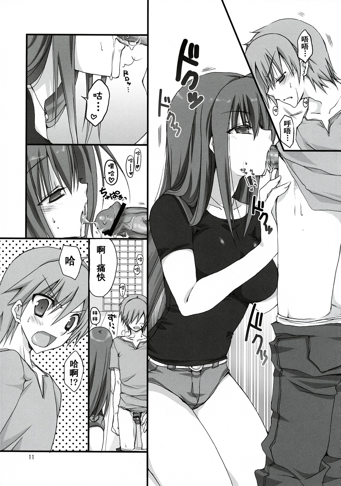 (C78) [Takanaedoko (Takanae Kyourin)] ANE-CAN [Chinese] [萌动汉化组] page 11 full