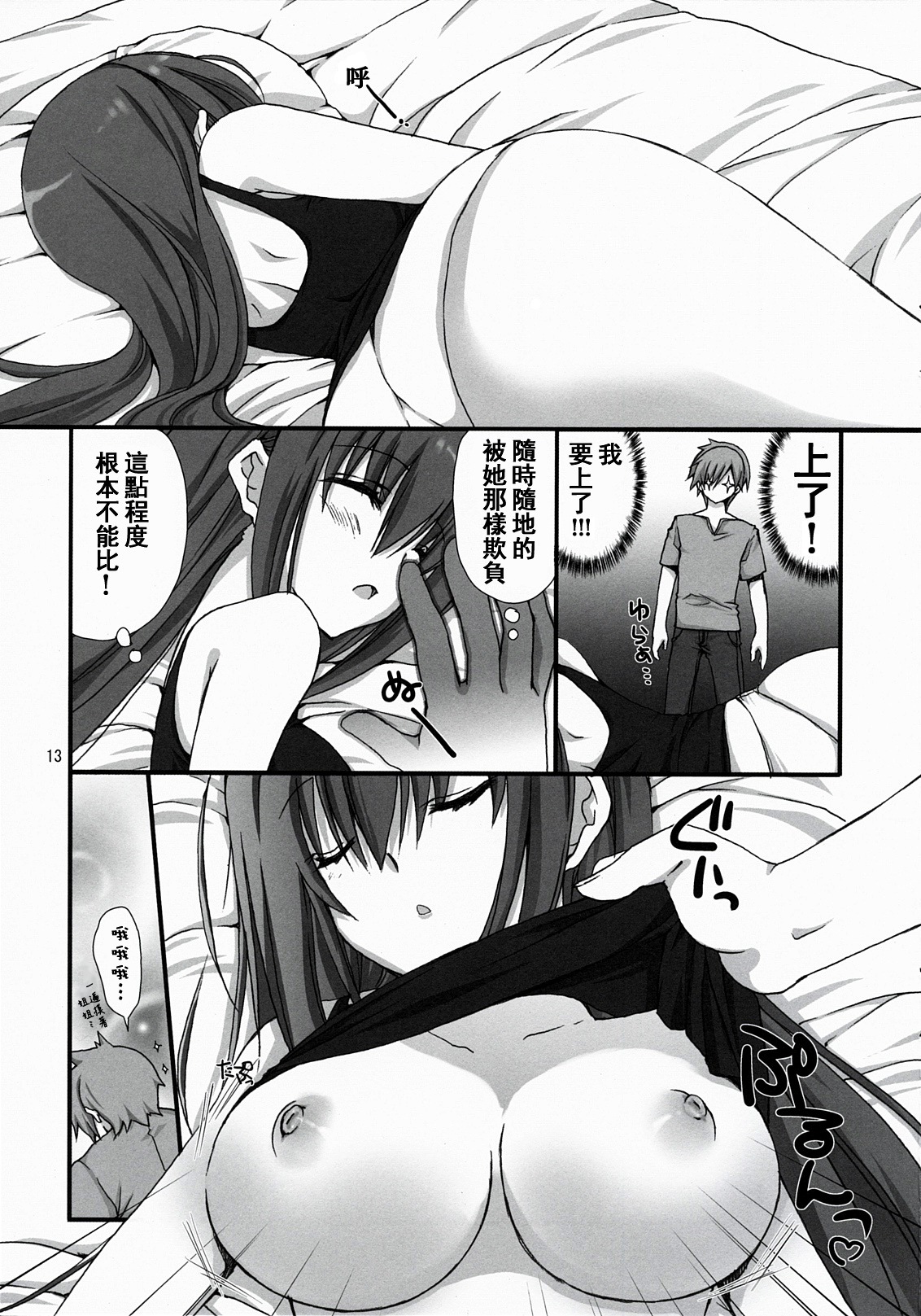 (C78) [Takanaedoko (Takanae Kyourin)] ANE-CAN [Chinese] [萌动汉化组] page 13 full