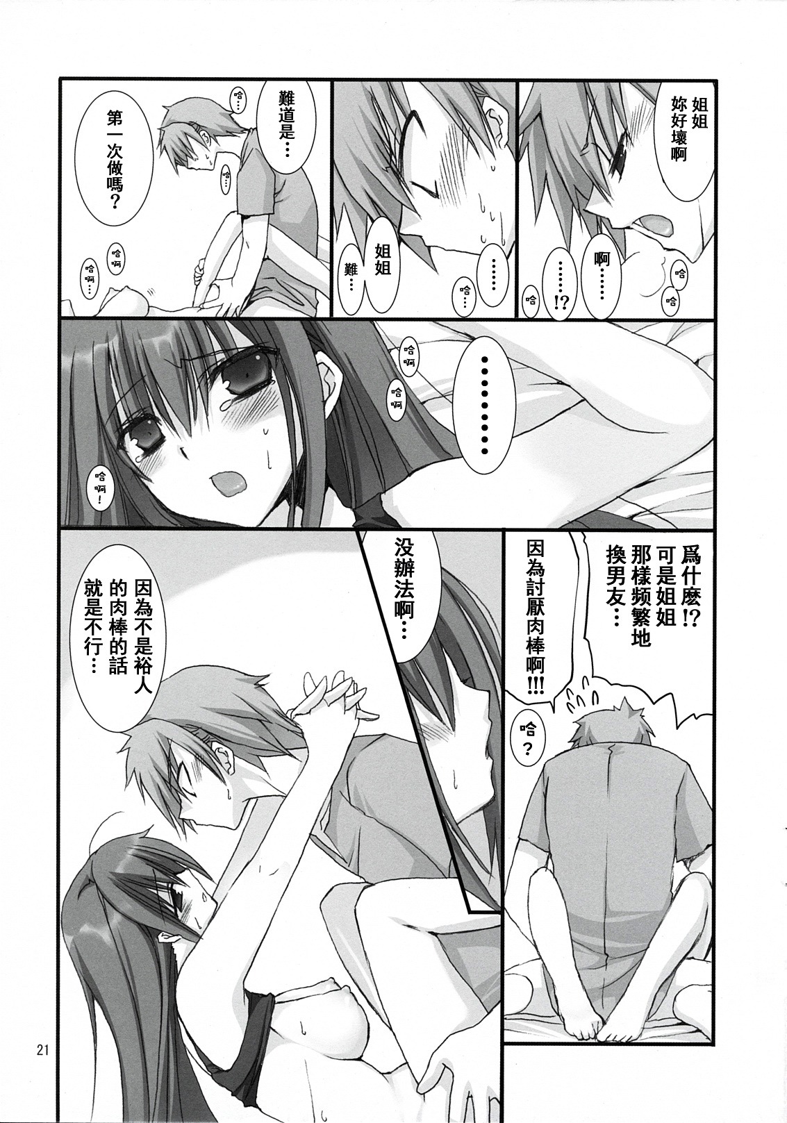 (C78) [Takanaedoko (Takanae Kyourin)] ANE-CAN [Chinese] [萌动汉化组] page 21 full