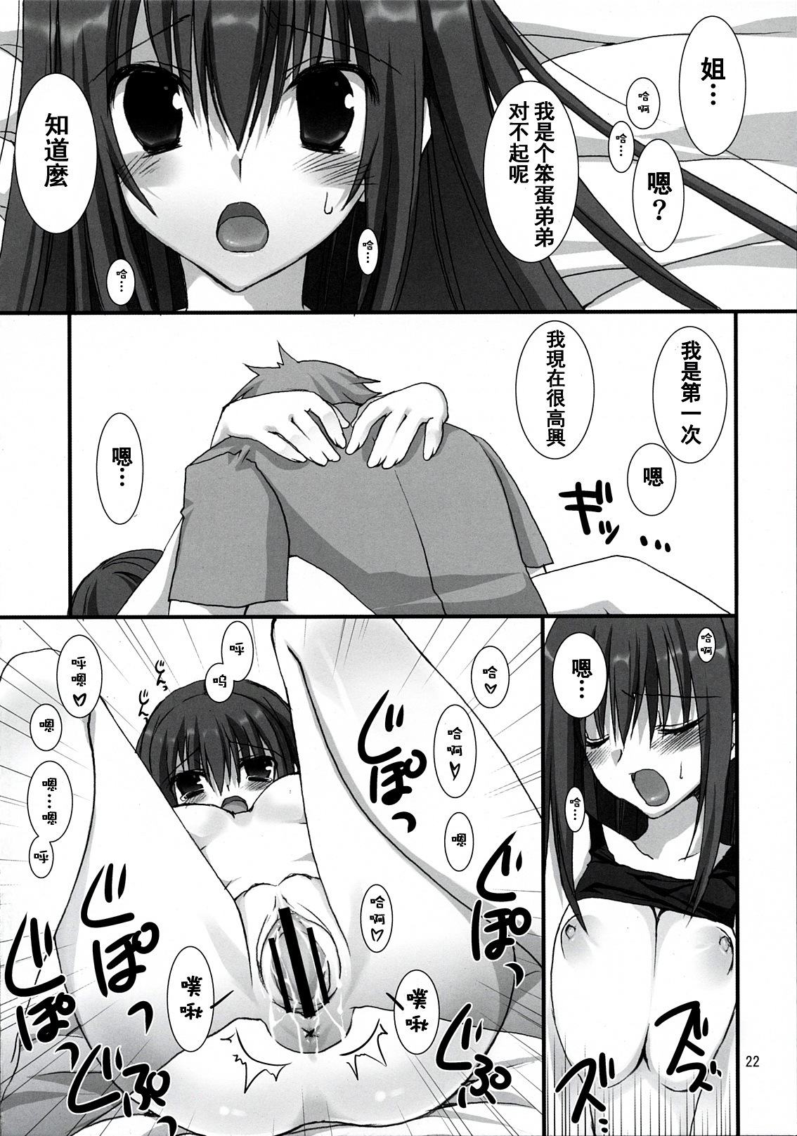 (C78) [Takanaedoko (Takanae Kyourin)] ANE-CAN [Chinese] [萌动汉化组] page 22 full