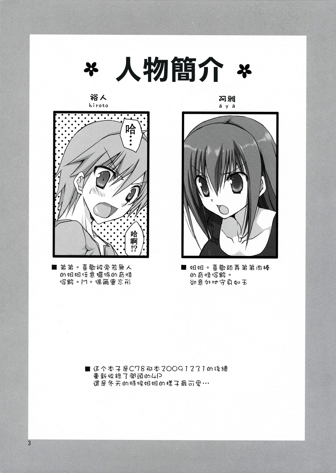 (C78) [Takanaedoko (Takanae Kyourin)] ANE-CAN [Chinese] [萌动汉化组] page 3 full