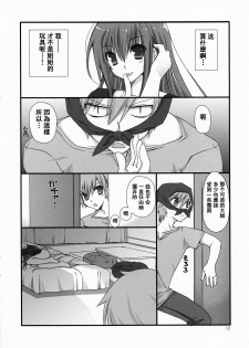 (C78) [Takanaedoko (Takanae Kyourin)] ANE-CAN [Chinese] [萌动汉化组] - page 12