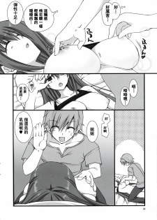 (C78) [Takanaedoko (Takanae Kyourin)] ANE-CAN [Chinese] [萌动汉化组] - page 14