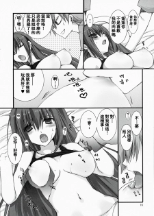 (C78) [Takanaedoko (Takanae Kyourin)] ANE-CAN [Chinese] [萌动汉化组] - page 16