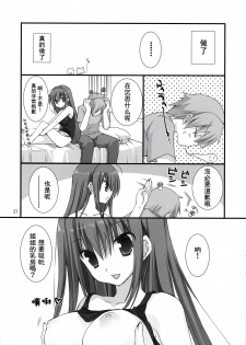 (C78) [Takanaedoko (Takanae Kyourin)] ANE-CAN [Chinese] [萌动汉化组] - page 27