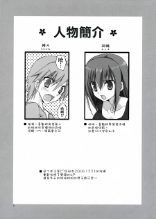 (C78) [Takanaedoko (Takanae Kyourin)] ANE-CAN [Chinese] [萌动汉化组] - page 3