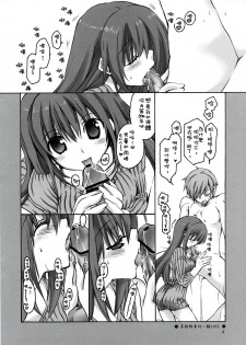 (C78) [Takanaedoko (Takanae Kyourin)] ANE-CAN [Chinese] [萌动汉化组] - page 4