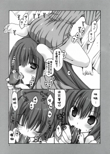 (C78) [Takanaedoko (Takanae Kyourin)] ANE-CAN [Chinese] [萌动汉化组] - page 5